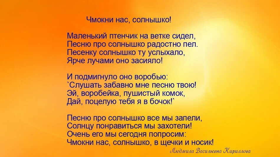 Песенка солнышку. Солнышко текст. Детские песенки про солнышко. Текст про солнце. Стихотворение ярко солнце светит