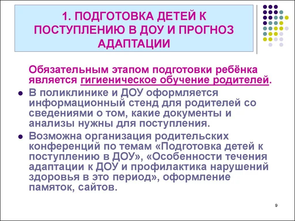 Прием ребенка в дошкольное учреждение. План подготовки ребенка к ДОУ. Подготовка детей к поступлению в ДОУ. Подготовка детей к поступлению в дошкольное учреждение. Этапы подготовки детей к поступлению в ДОУ:.