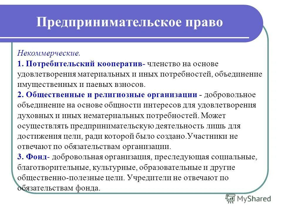 порядок вступления в кооператив. кредитный кооператив пример. потребительская кооперация виды. потребительскийкоператив. потребительские кооперативы вид юр лиц.