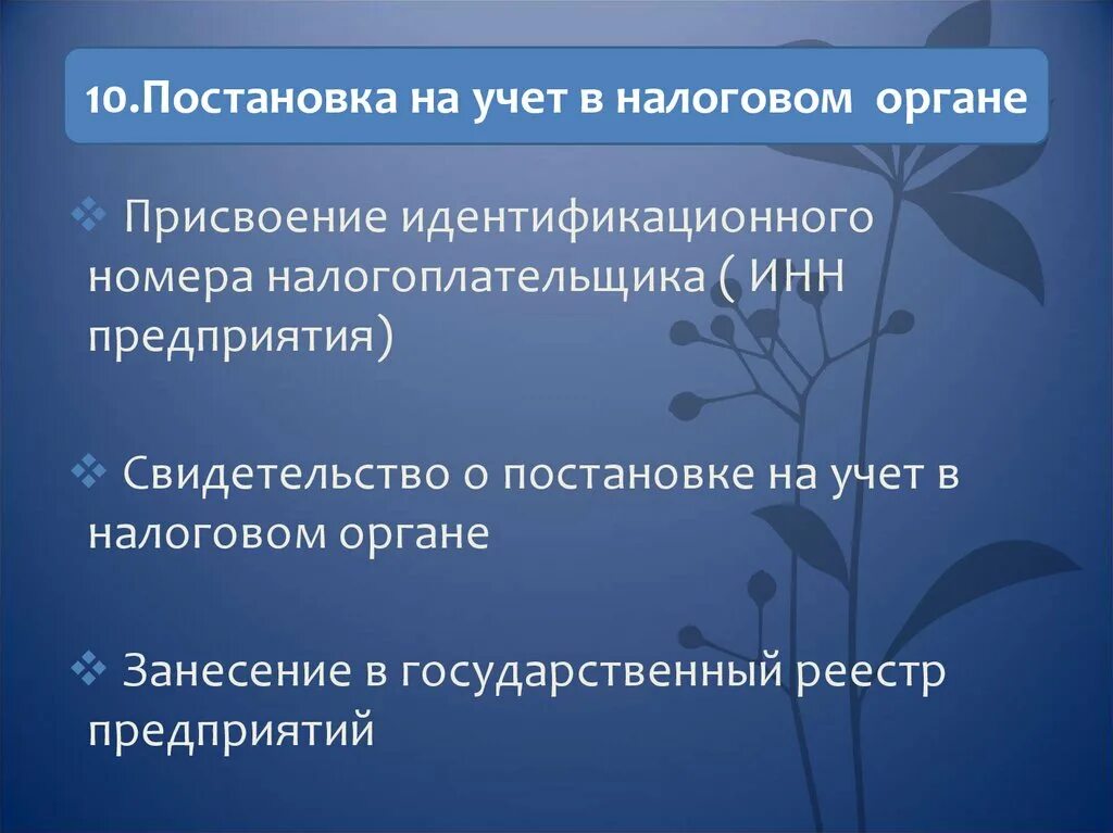 Порядок постановки на учет налогоплательщиков. Порядок постановки на учет налогоплательщиков в налоговых органах. Постановка на учет предприятия. Постановка организации на налоговый учет. Порядок постановки на учет организаций