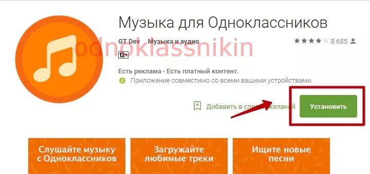 Песня одноклассники ру. Как сделать подписку в Одноклассниках на музыку. Как подключить музыку в Одноклассниках без ограничений. Как подписаться на музыку в Одноклассниках.