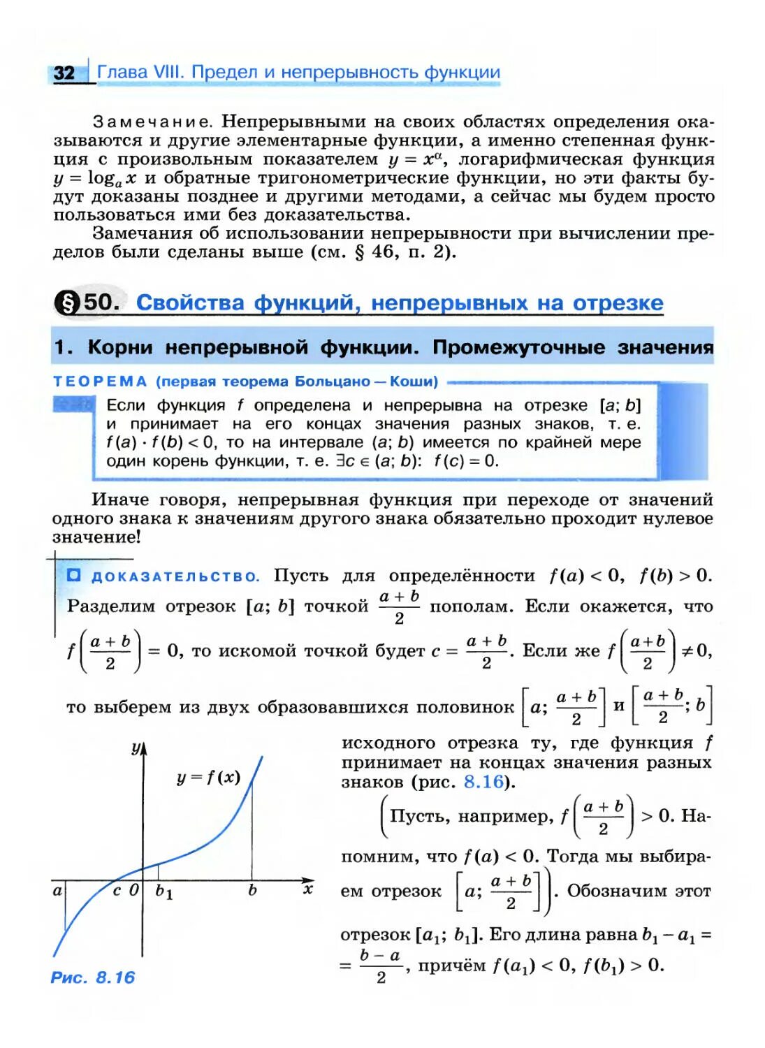 Свойства функций непрерывных на отрезке. Непрерывность функции на отрезке. Функция непрерывна на отрезке. Определение непрерывности функции на отрезке. Свойства функций непрерывных на отрезке 10 класс