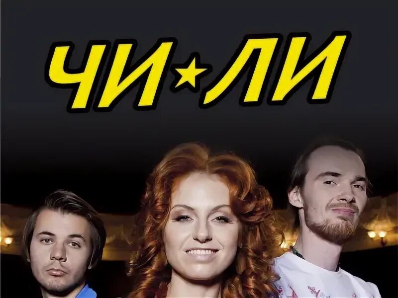 Преступление чи ли
