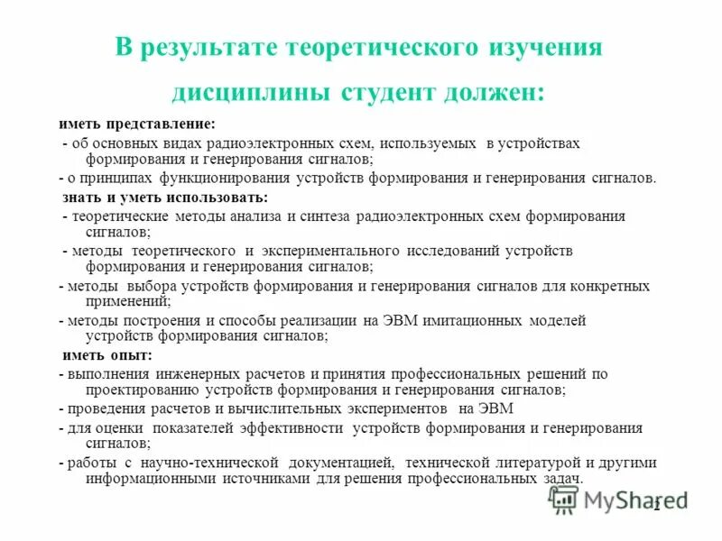 Генерирование и формирование сигналов. Генерирование и формирование сигналов