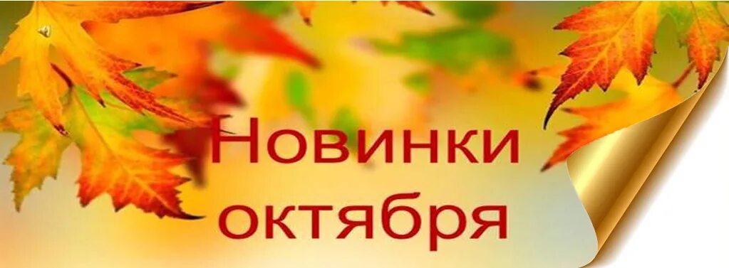 Ура осенние каникулы в школе. Осенние анонсы. Осенние анонсы. Осенние каникулы. Анонсы осени.