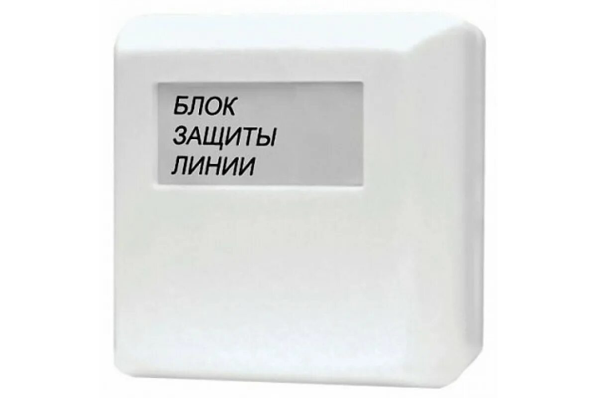 Защита линии сигнализации. Бзл-01 блок защиты линии. блок защиты линии бзл. бзл блок защиты линии болид. болид расширитель адресный с2000-ар2.