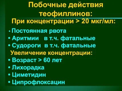 Л побочные эффекты