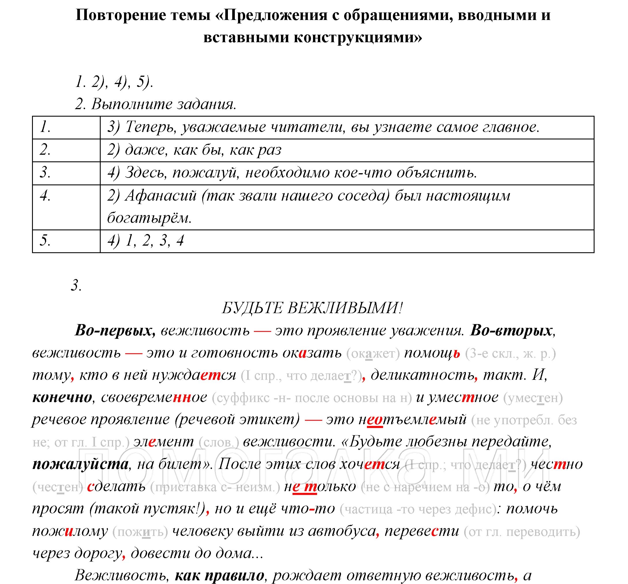 Контрольная работа обращение вводные слова. Предложения с обращениями, вводными и вставными конструкциями.. Вводные конструкции обращения 8 класс. Предложения с обращениями вводными и вставными конструкциями 8 класс. . Предложения с обращениями, вводными словами и конструкциями ..