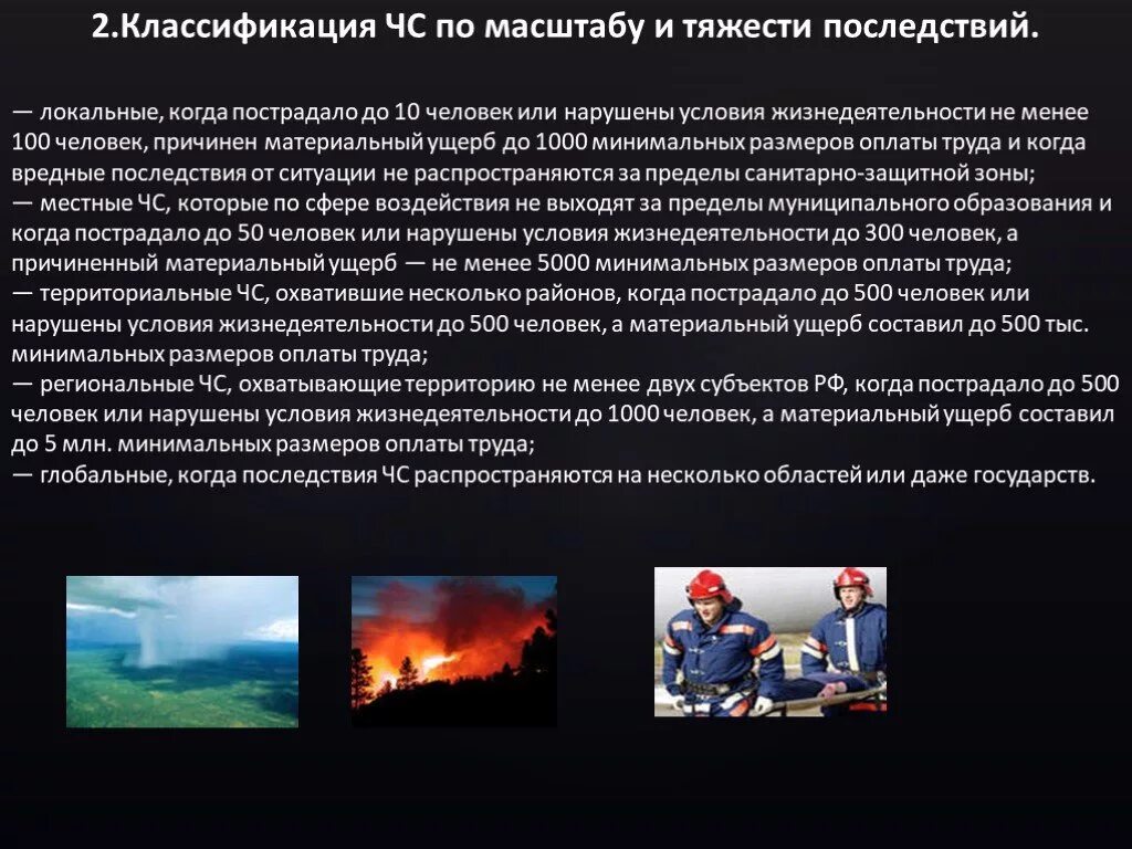 Чрезвычайная ситуация это ОБЖ. Классификация последствий чрезвычайных ситуаций. Локальный масштаб ЧС. Чрезвычайные ситуации доклад.