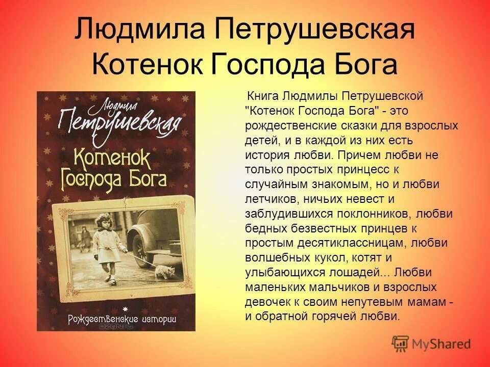 Любовь книга божья сочинение