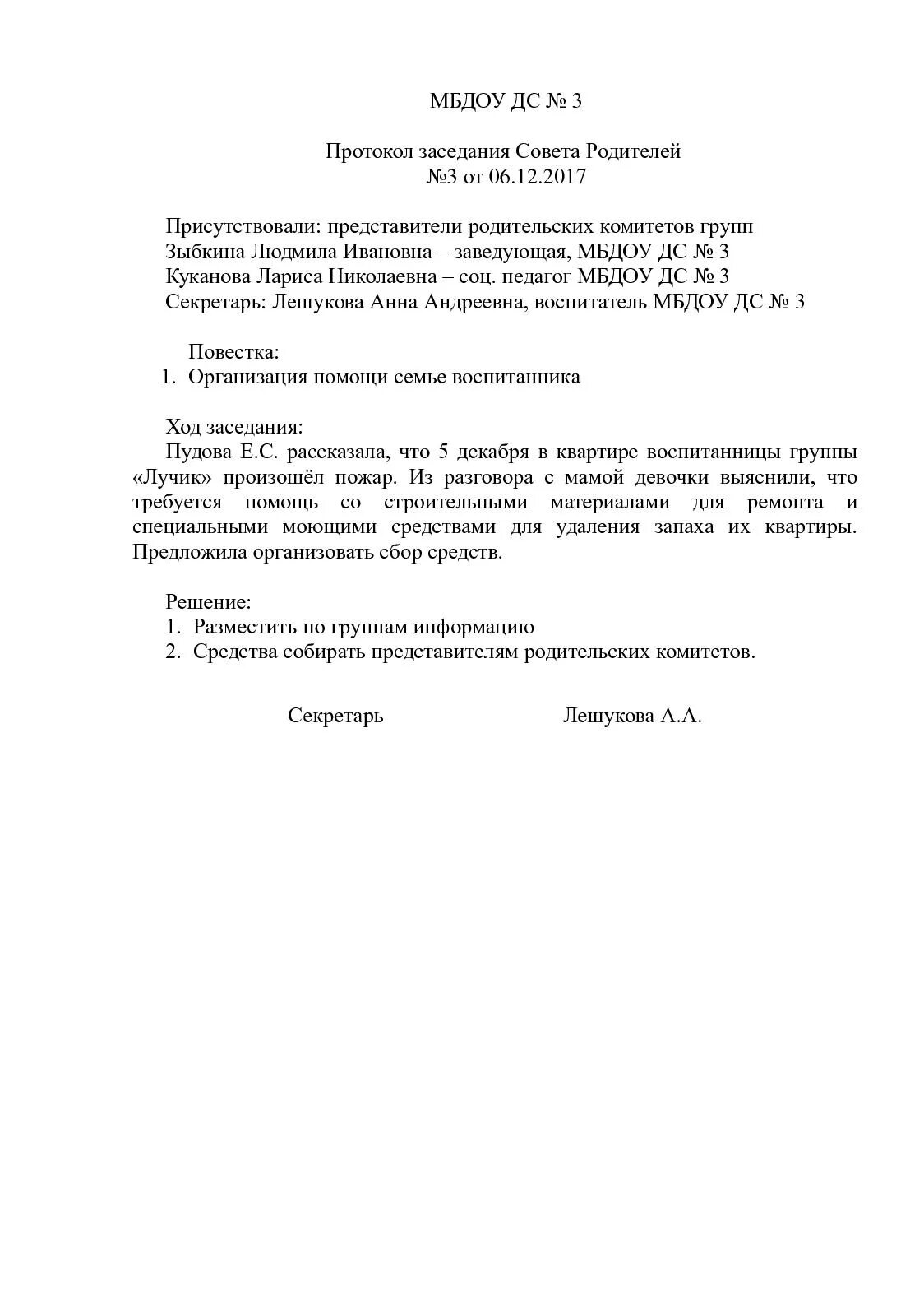 Протокол совещания в школе. Протокол заседания совета родителей в доу. Внутренний распорядок в исправительных учреждениях. Протокол заседаний совета родителей. Протоколы заседаний профилактического совета.