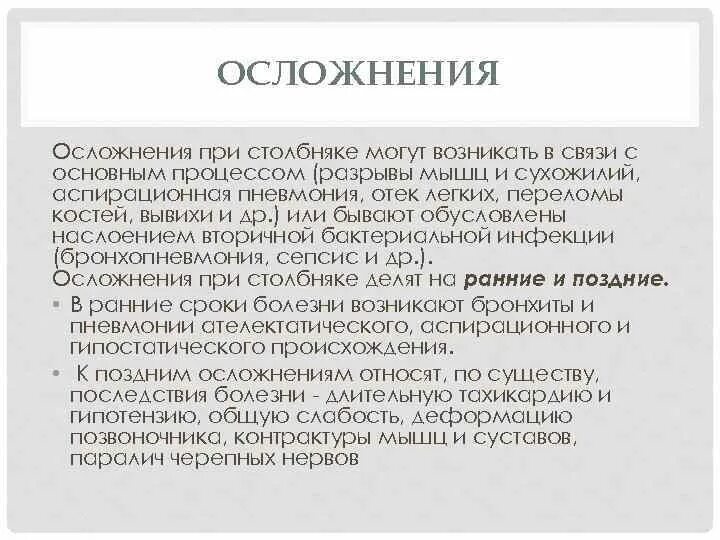 Осложнения при столбняке. Последствия прививки от столбняка. Осложнения после прививки от столбняка. Прививка столбняк осложнения. Сколько уколов от столбняка