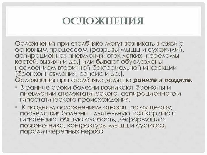 Классификация форм столбняка. Иммунопрофилактика дифтерии. Специфическая профилактика столбняка. Методы исследования столбняка. Против дифтерии и столбняка.
