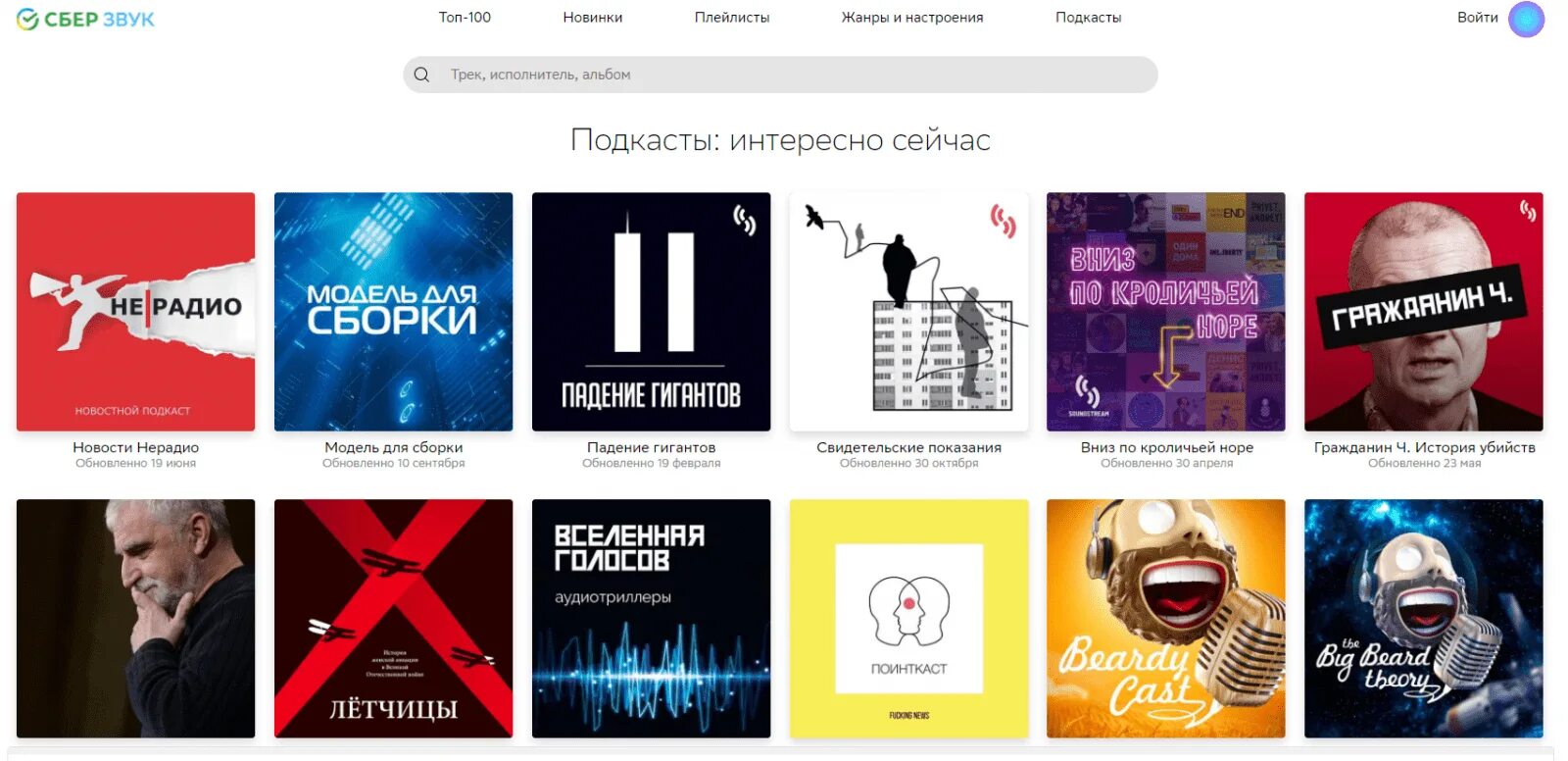 Сбер звук. Сберзвук. Сбер звук приложение андроид. Сбер звук приложение. Сбер звук приложение андроид.