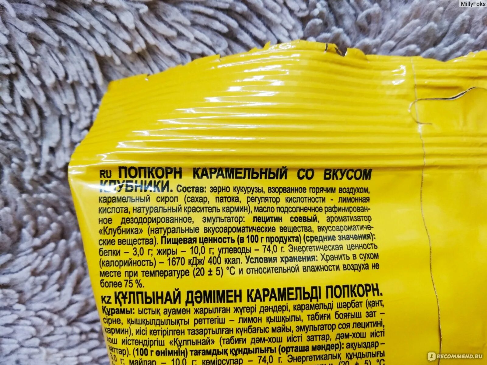 КДВ попкорн Бомбастер. Калорийность бомбастира попкорн. Попкорн Бомбастер состав. Калорийность попкорна с карамелью. Калорийность попкорна без добавок