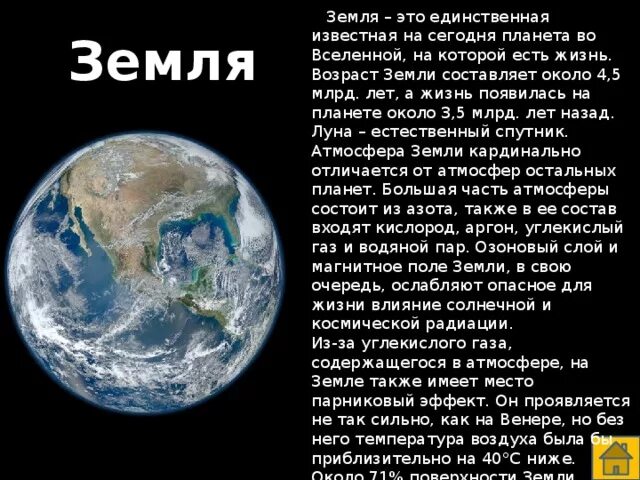 Сколько лет назад образовалась. Сколько лет земле. Возраст планеты земля. Сколько лет планете земля. Год на земле.