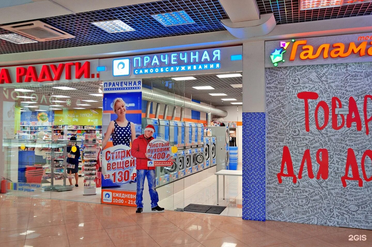 Химчистка рыбацкое. Прачечная в параде рыбацкое. прачечные в санкт-петербурге. тц парад санкт-петербург. химчистка самообслуживания в спб.