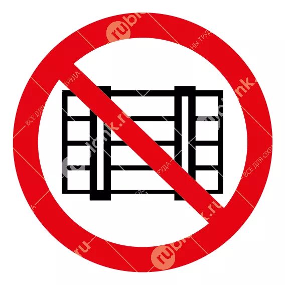Запрещается загромождать проходы и или складировать. Знак не загромождать. Предвыборная программа кандидата на должность главы сельсовета. Не загромождать знак пожарной безопасности. Запрещается загромождать проходы и или складировать.