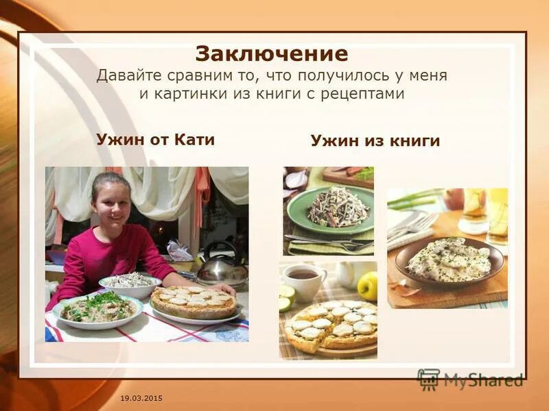 Проект ужин. Меню на ужин. Презентация на тему сервировка стола к ужину. Проект ужин. Проект ужин.