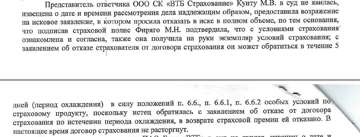 Можно вернуть страховку в втб. Заявление об отказе от договора. Заявление о прекращении договора страхования в период охлаждения. Заявление на отказ от страховки в период охлаждения. Заявление о возврате страховой премии в период охлаждения образец.