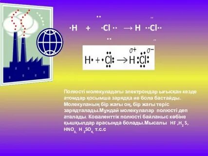 Иондық байланысы бар