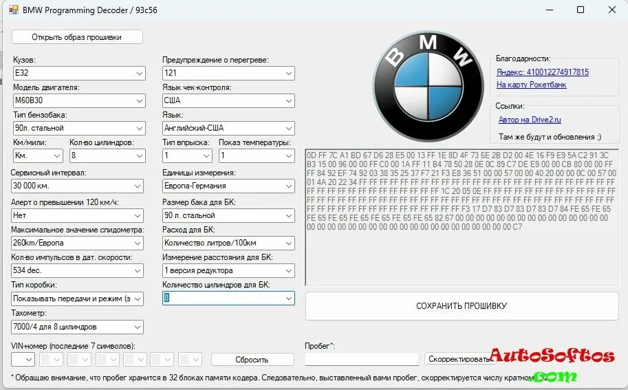 Прошивка BMW e60. Большая база прошивок для авто. Прошивка е34. Прошивки авто пример программы.