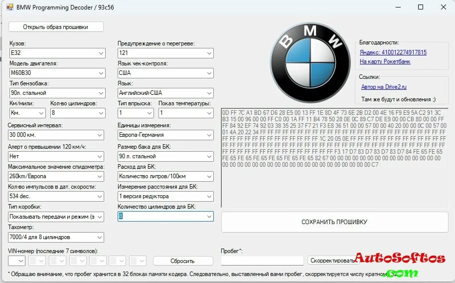 Чип bmw. Прошивка бмв. Чипы на е60. Bmw e60 525 чип. 6 2vg программная кодировка.