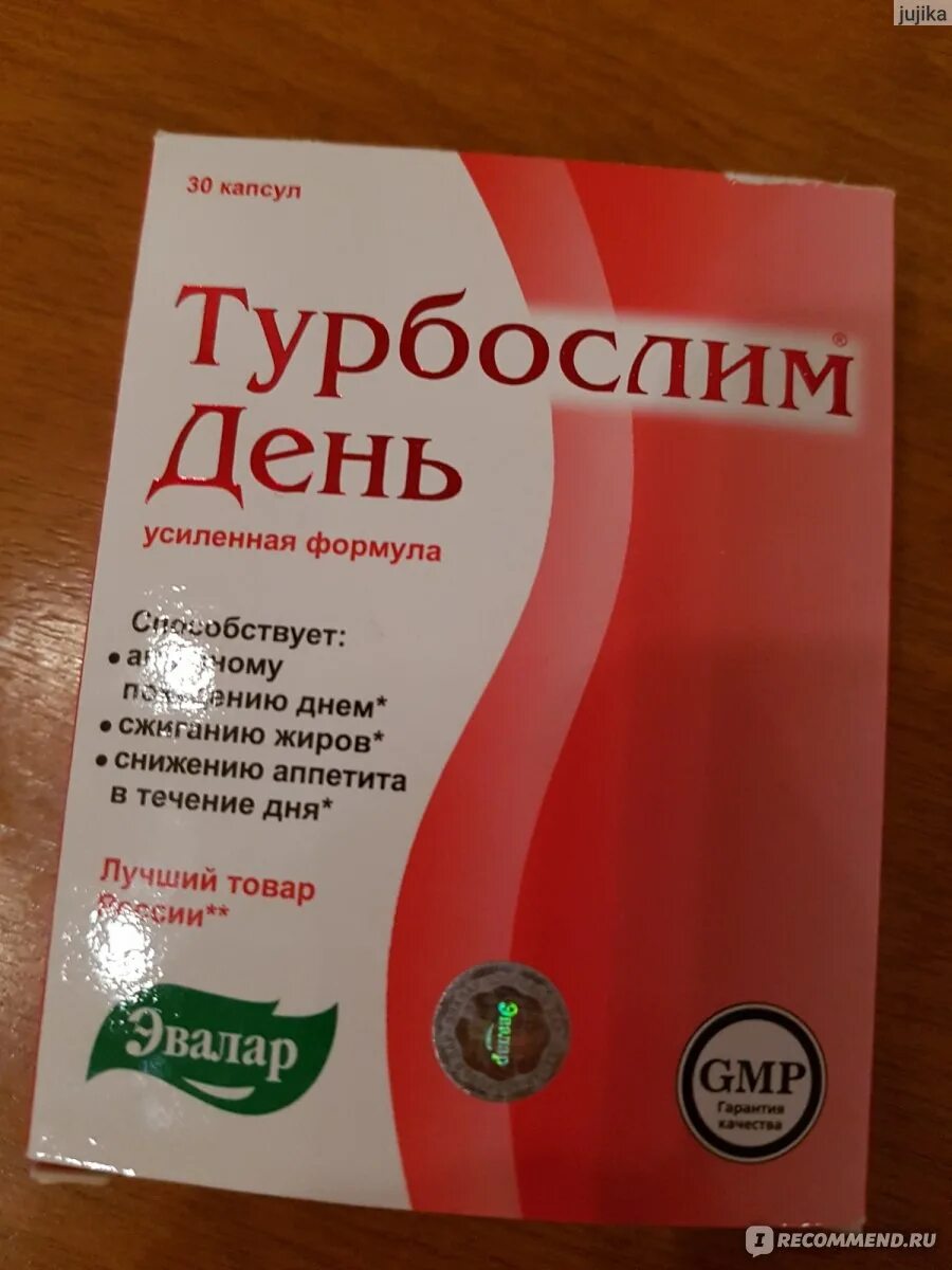 Эвалар день ночь. Турбослим день турбослим ночь. Эвалар турбослим день. Эвалар похудение день. Таблетки турбослим день ночь.