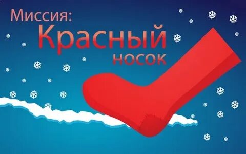 Миссия красный дата