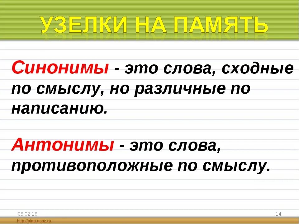 Звучание синоним. Синонимы и антонимы. Правило синонимы и антонимы. Синосинонимыи антонимы. Правила синонимы и антонимы 2 класс.