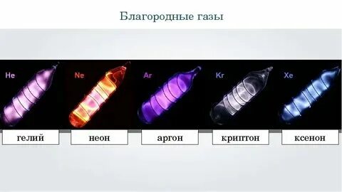 Соединения инертных газов