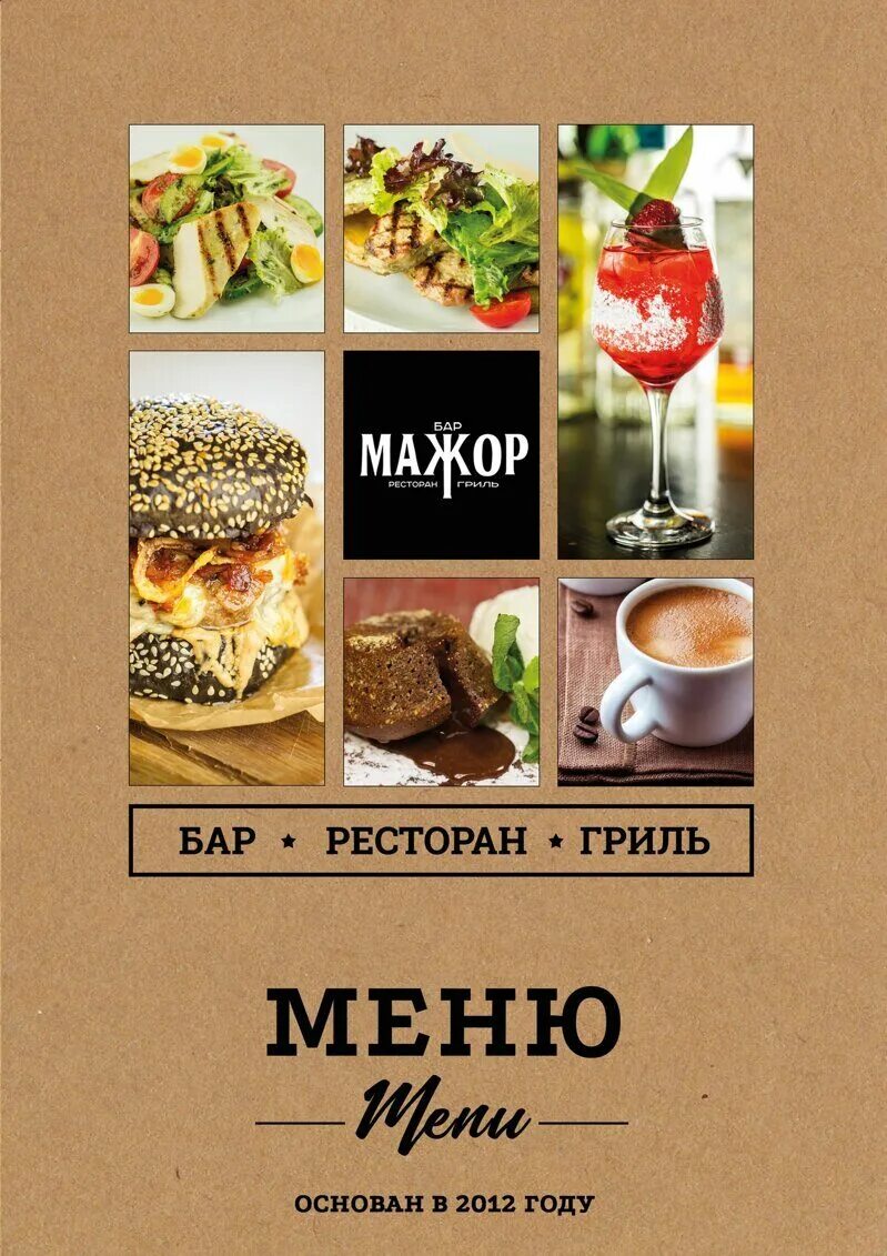 кафе ля мажор рославль. кафе мажор. кафе мажор меню. ночной клуб вип танец. кафе мажор мурманск.