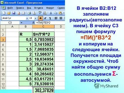 Прогрессия в эксель как сделать