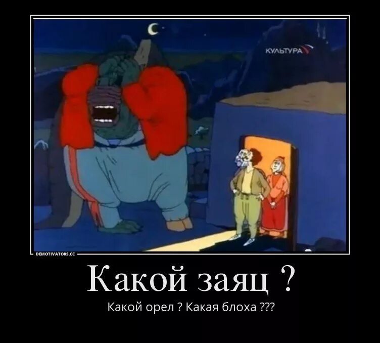 Какой заяц какой орел какая блоха. Ух ты говорящая рыба 1983. Какой тулуп какой заяц. Ээх. Какой заяц какой орел.