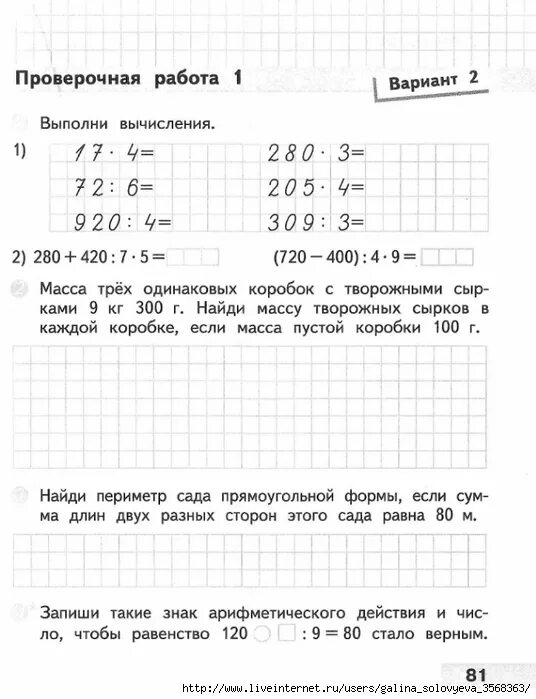 Проверочные работы 3 класс. Контрольная работа 3 класс. Математика 3 класс проверочные и контрольные работы. Масса трёх одинаковых коробок. Математика проверочная работа 3 класс страница 61