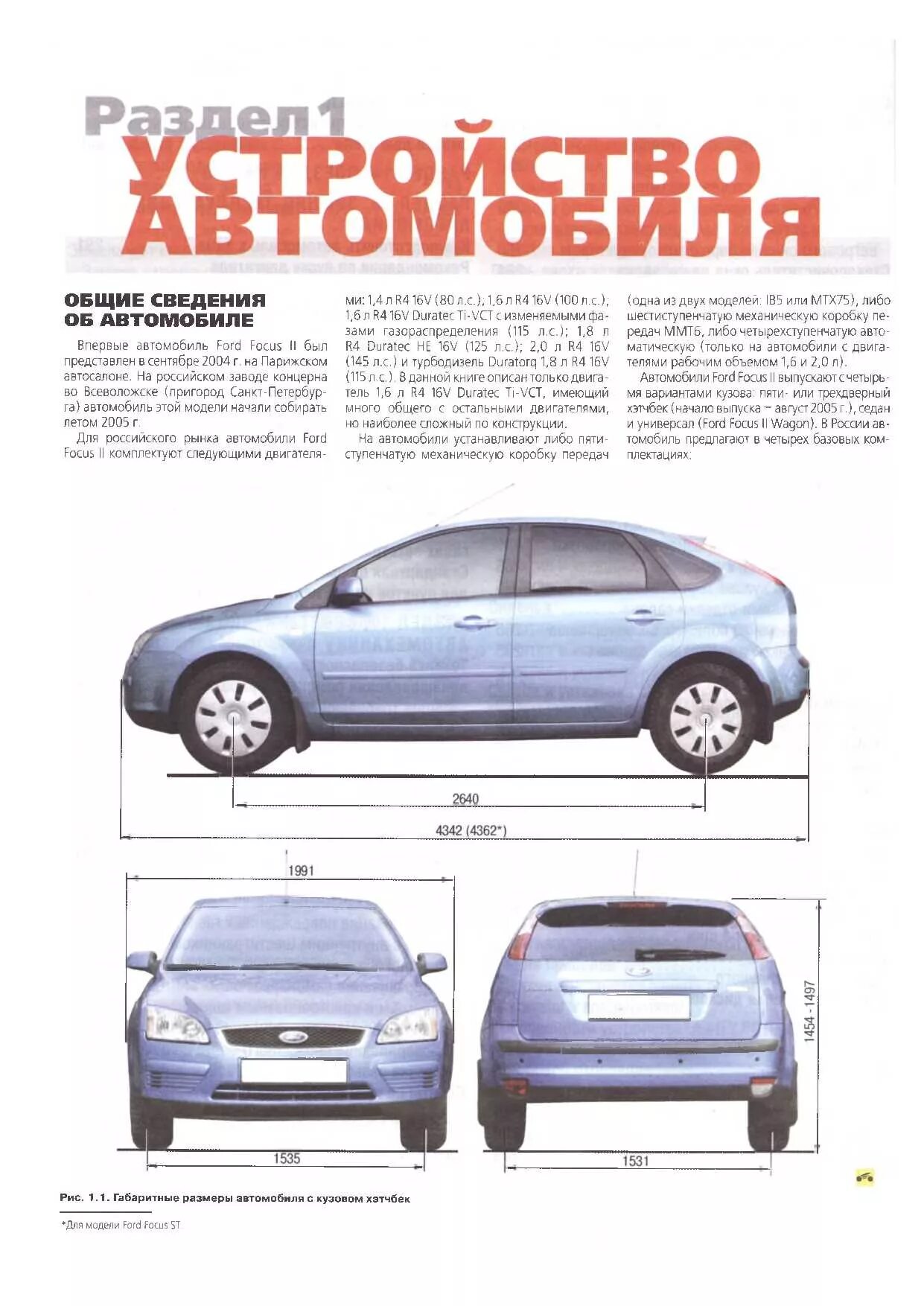 Форд технический характеристика. Ford Focus 2 Рестайлинг универсал габариты. Форд фокус 2 Рестайлинг габариты. Форд фокус 2 Рестайлинг хэтчбек параметры. Форд фокус 2 ширина кузова.