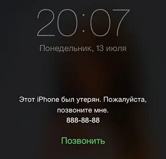 Пишет пропавший айфон