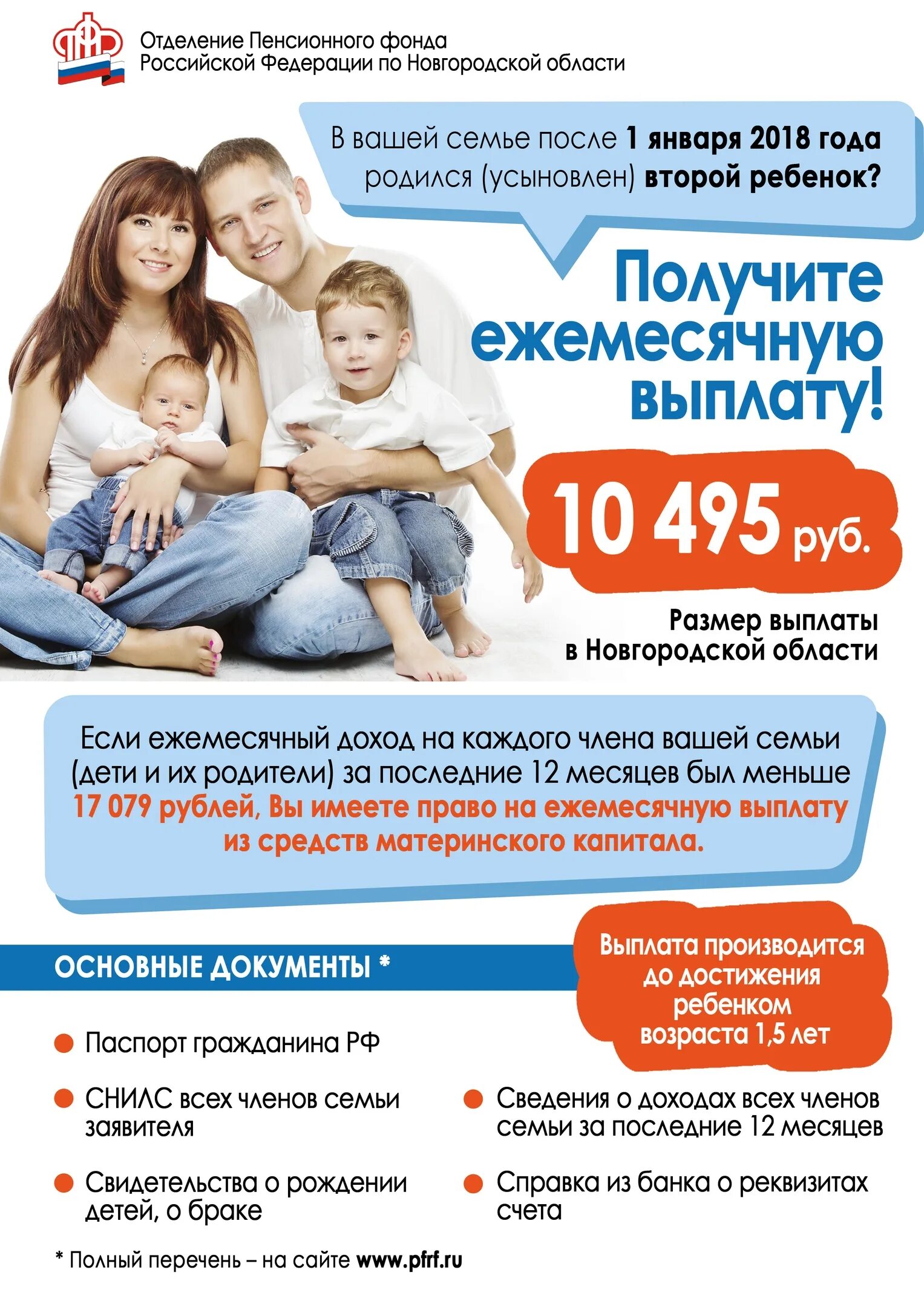 Как получить ежемесячное пособие