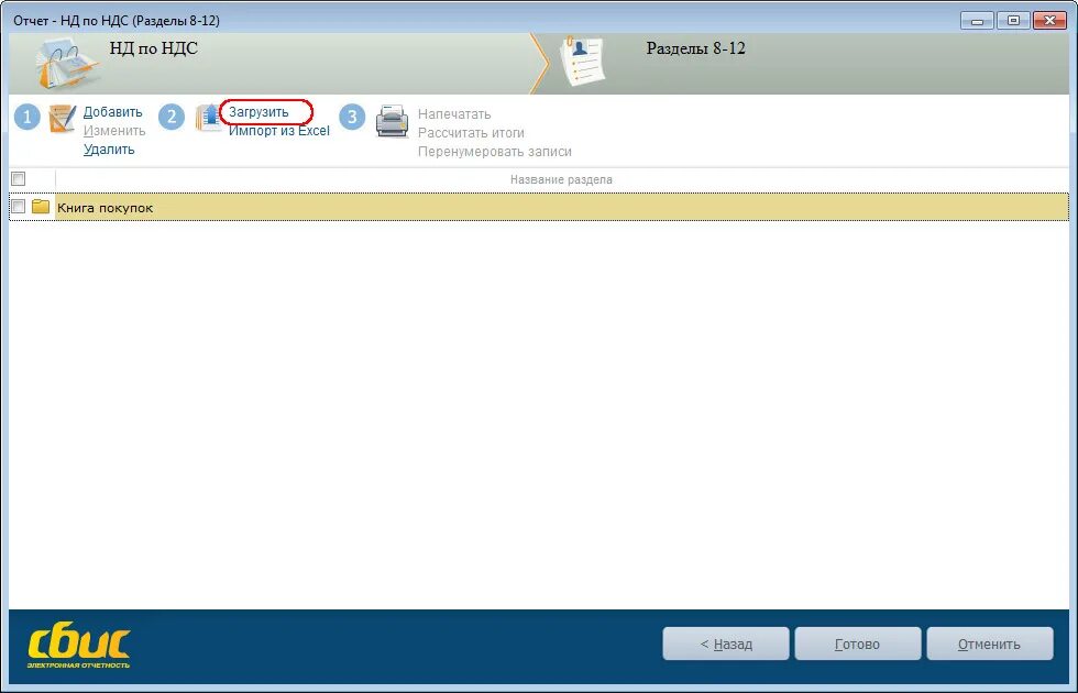 Xml в сбис. Xml в сбис. Xml в сбис. Xml файлы в сбис. Сбис карточка организации.