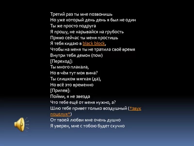Включи песню 3 раза