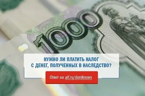 Как получить денежное наследство