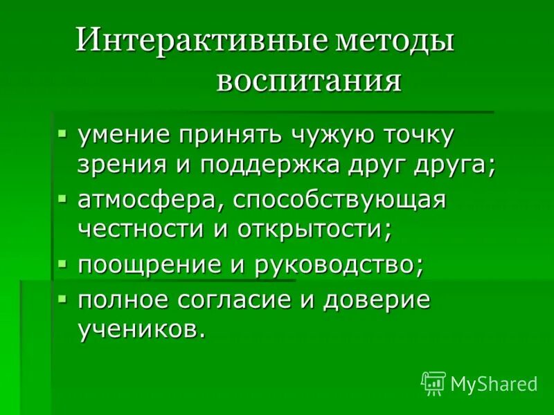 интерактивное обучение схема. результат интерактивного обучения. результаты использования интерактивного обучения. характеристик активных и интерактивных методов обучения. задачи интерактивного обучения.