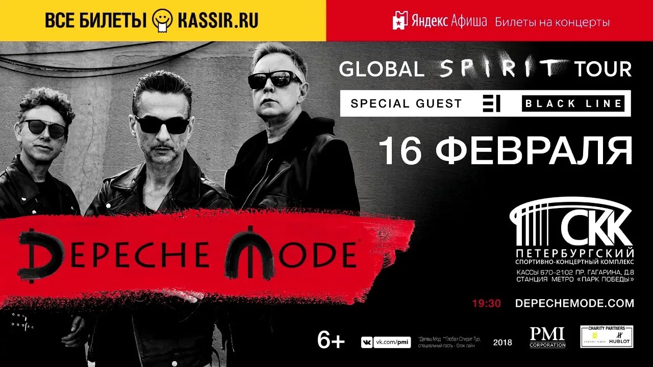 Depeche Mode концерт. Depeche Mode СКК 1998. Depeche Mode афиша. Depeche Mode концерт в Москве.