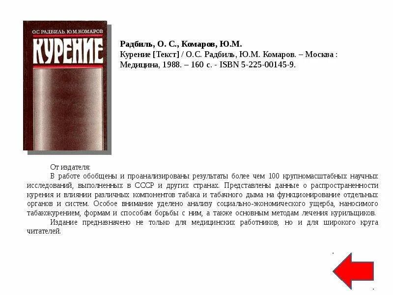 Курить текст. Книга о.с Радбиль курение. Книги о табакокурении. Обложки книг про курение. Радбиль курение.