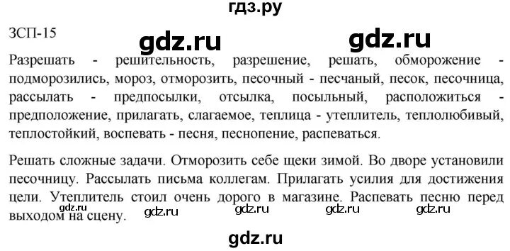 Русский язык 6 класс упражнение 610. "68 ЗСП".