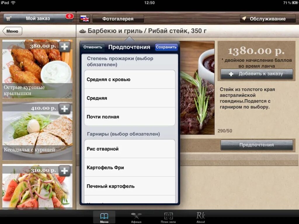 Открой меню включи. Электронное меню для ресторанов. Интерактивное меню. Электронное меню для кафе. Интерактивное меню в ресторане.
