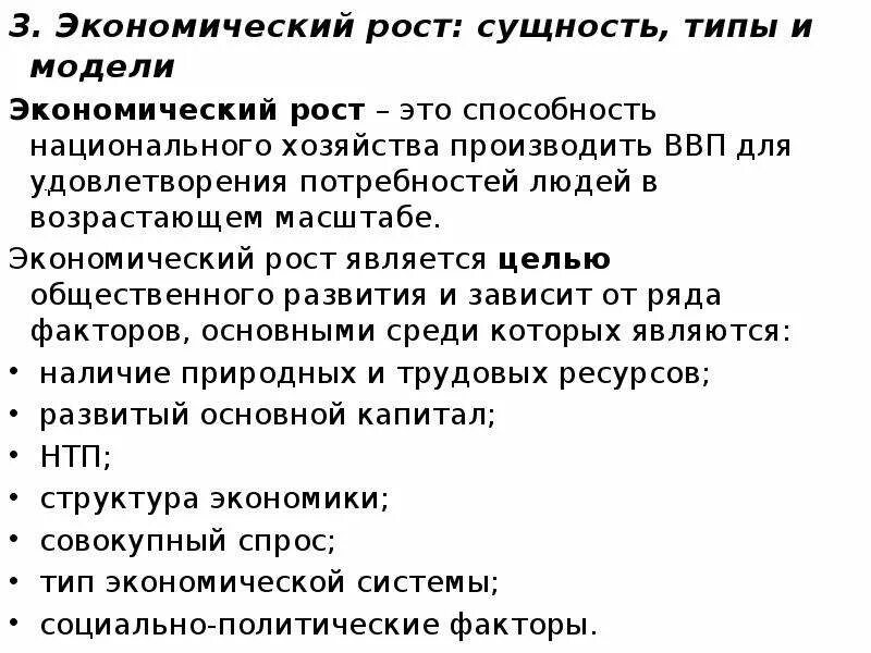 Сущность и типы экономического роста. Сущность, факторы, типы и модели экономического роста. Экономический рост сущн. Экономический рост сущность типы и факторы.