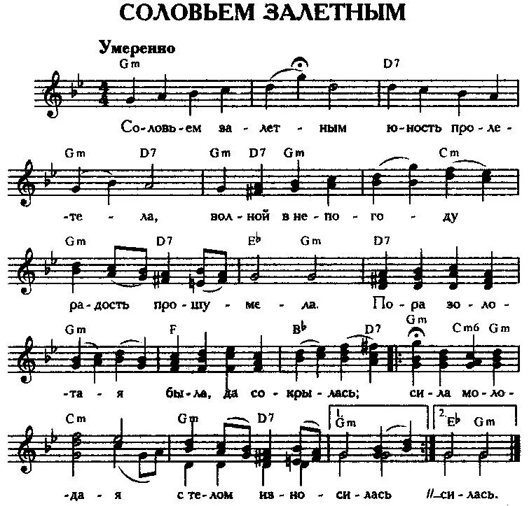 Ноты пой гитара. Соловьем залетным Ноты Варламов. Соловьи соловьи Ноты. Соловей Ноты. Соловьи Ноты для хора.