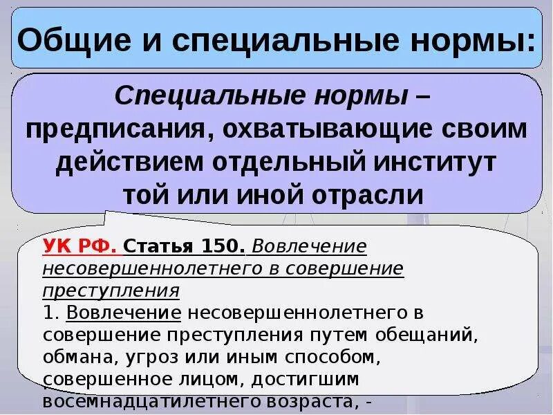 Примеры правовых норм законов. Общие правовые нормы примеры. Общие и специальные правовые нормы.