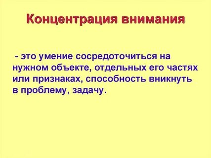 Сосредоточение внимания на объекте в силу